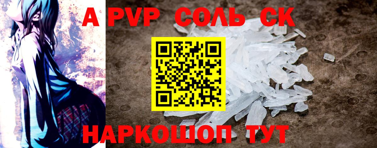A-PVP СК  Вход с VPN  Alpha PVP крисы CK  А ПВП  Alpha-PVP Соль  Первоуральск 