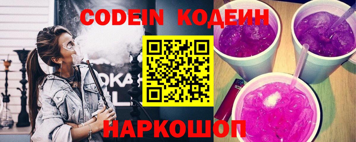 Codein Purple Drank Первоуральск
