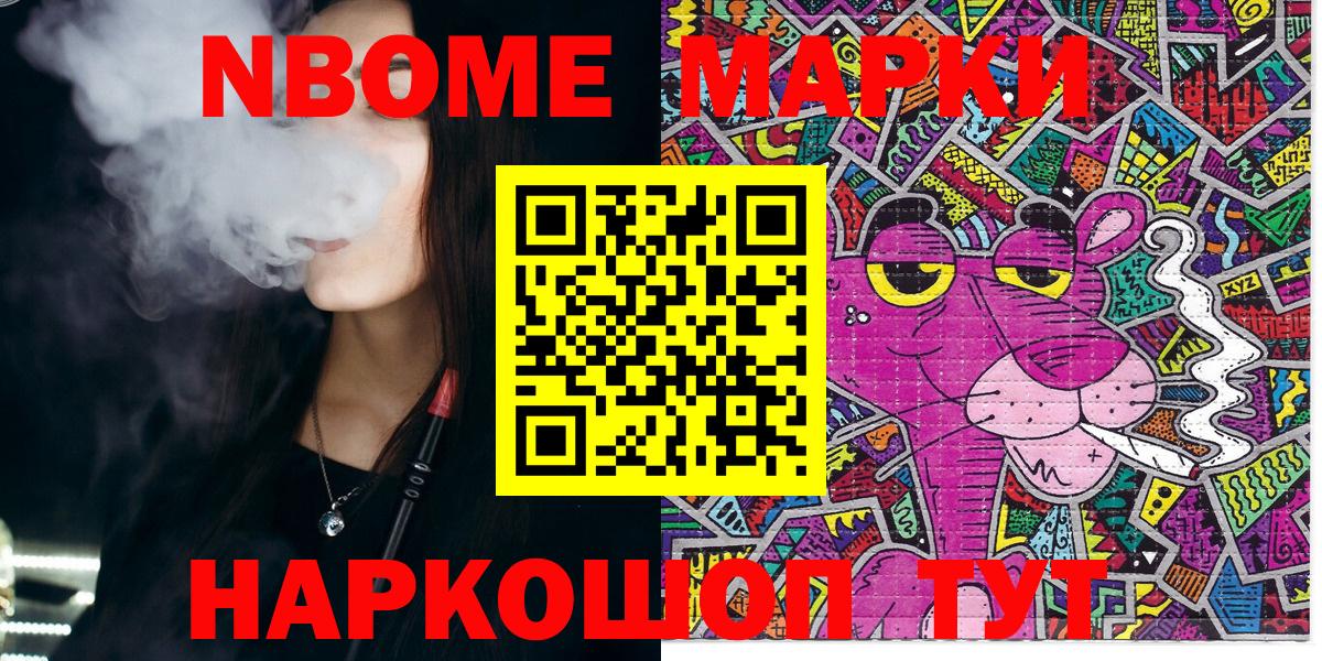 Первоуральск  Марки 25I-NBOMe  Марки NBOMe 1,8мг  Вход с VPN  Марки NBOMe 1,8мг 